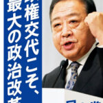 【緊急】政権交代か
