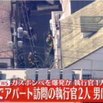 【速報】杉並区で強制代執行で訪れた２人が住人に刃物で切り付けられた