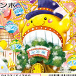 年末ジャンボ宝くじ1等が出た全ての売り場が判明　前後賞、2等の売り場も　誰だ陰謀論言ってたのｗ