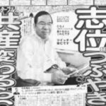 【速報】　共産・C位、次の衆院選不出馬へ　不破ルートでぬくぬくか