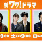 【悲報】2026冬ドラマ、日テレのみ全滅のお知らせ