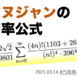 ラマヌジャンの円周率数式、高エネルギー物理学と共通構造 インド理科大学院
