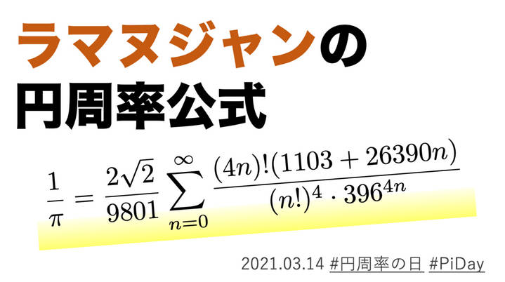 ラマヌジャンの円周率数式、高エネルギー物理学と共通構造 インド理科大学院