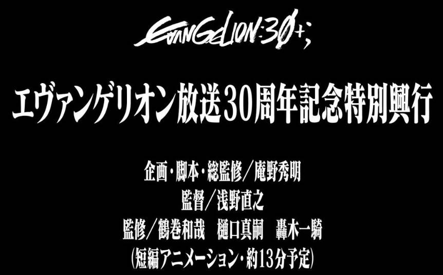 【老報】エヴァ新作アニメ主役はアスカww