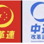 ネットのおもちゃとして一躍大人気の中革連さん、火種ではなく燃えカスを消そうと躍起なご様子