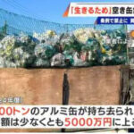 【中共ネット】 名古屋市がごみの無断持ち去り禁止へ＝「日本に空き缶拾いがいることにまず驚いた」
