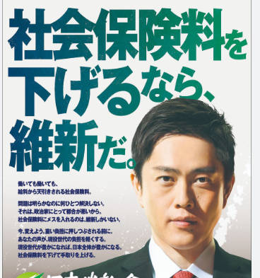 【悲報】維新、社会保険料の引き下げなど公約をバチーン！と発表😤国保逃れを推進や！