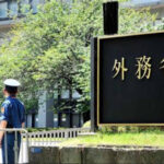 外務省、ロシア大使館に遺憾申し入れ　元職員の機密不正入手で