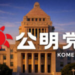【悲報】 公明党･岡本三成､｢消費減税の財源にはGPIFの運用益を充てる｣と断言してしまう
