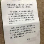 「お宅、文字読める？」受信料を求める“脅しの伝言”がSNSで拡散…NHKは「担当者は存在しません」