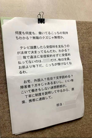 「お宅、文字読める？」受信料を求める“脅しの伝言”がSNSで拡散…NHKは「担当者は存在しません」