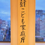 【こども家庭庁調査】「今の自分が好き」と答えた日本の子供は17.5%　調査対象国の中で最低の数字　識者「非常に深刻な状況」