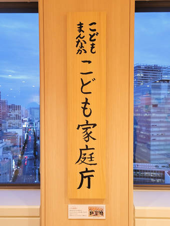 【こども家庭庁調査】「今の自分が好き」と答えた日本の子供は17.5%　調査対象国の中で最低の数字　識者「非常に深刻な状況」