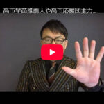 【高市早苗推薦人や高市応援団主力へ次々と刺客が】ウソをついてまで狙うのはまさかの中革連との連立 →→ Grok『この発言は、誇張したウソです』