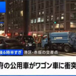 【正しく報道しない自由】委託先の運転手が事故、それを  →→ 内閣府公用車が信号無視で多重事故 1人死亡