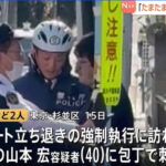 【社会】「生活保護を受給し、家賃100万円を滞納」　立ち退きを求められ、家賃保証会社社員を殺害した容疑者（41）の暮らしぶり