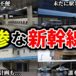 東北新幹線で不要な駅は？