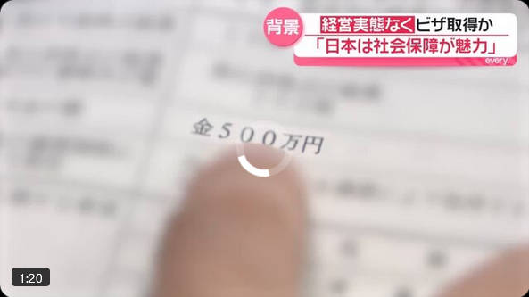 【中国出身の行政書士】中国人に経営・管理ビザを取得させ、日本の社会保障制度を食い物に