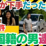 中国籍男性、千歳で無免許レンタカー運転し事故逃走も逮捕