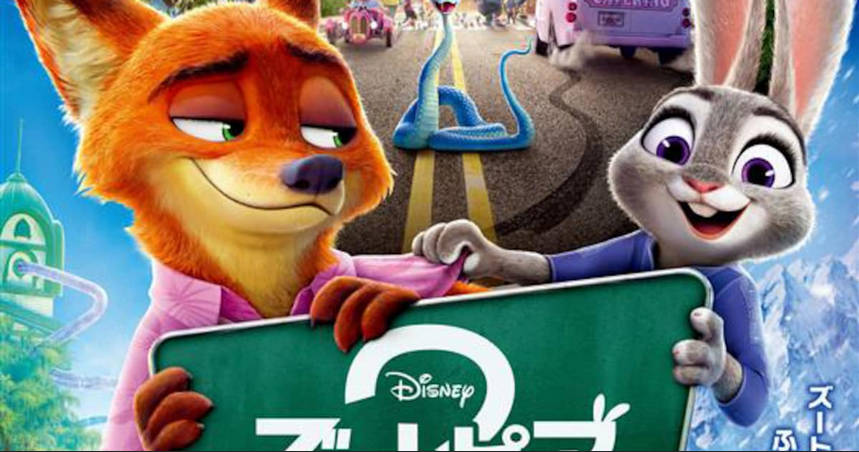 【映画】ディズニー新作「ズートピア2」8週連続1位、アナ雪超え大ヒット