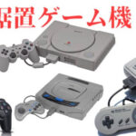 【任おじ悲報】据置ゲーム機の販売台数ランキングが発表され世界中から任天堂が袋叩きに