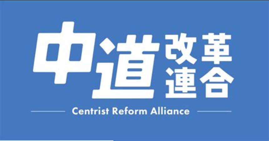 中道改革連合、公明党議員の救済装置だった