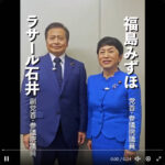 【お金ちょーだい】社民党選挙カンパ動画がXで批判集中