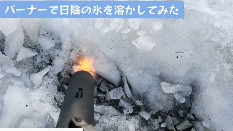 【誤解】雪をバーナーで炙ると「黒くなる」のは当然のことです。陰謀とは関係ありません