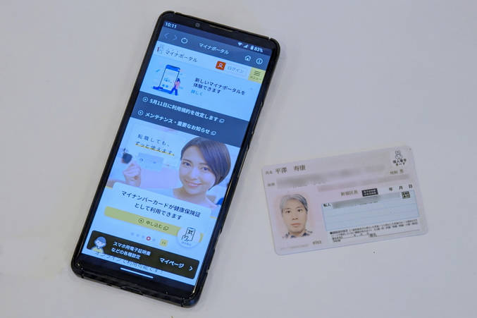 犯罪者たちに出所不明の「本物のマイナカード」が大量流通