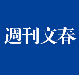 【悲報】高市早苗に文春砲 統一教会＆逮捕社長のパー券購入を隠蔽していた