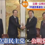 【悲報】「立憲」「公明」　無効票になる可能性