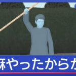 【大阪】幼稚園に“立てこもり男“逮捕「大麻やったからかな」