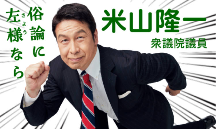 米山隆一「雪を道路にみだりに捨てると違法だが、私は加減をわかってるので問題ない」