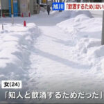 雪の旭川、薄いダウンだけで出歩く女児「お母さんがいないの」←お前らならどうする。盗泉の水飲まず