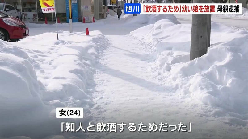 雪の旭川、薄いダウンだけで出歩く女児「お母さんがいないの」←お前らならどうする。盗泉の水飲まず
