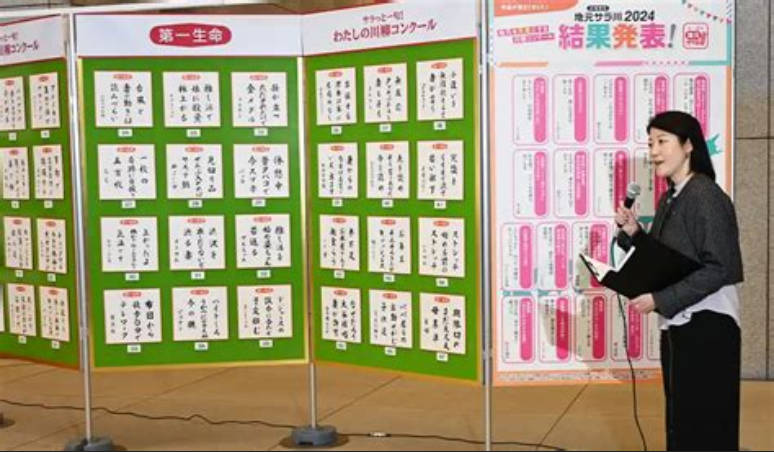 第一生命 “サラ川” 優秀作品100句　3月18日までHP等でベスト10投票受け付け 「ミャクミャクと　続く気配の　物価高」等