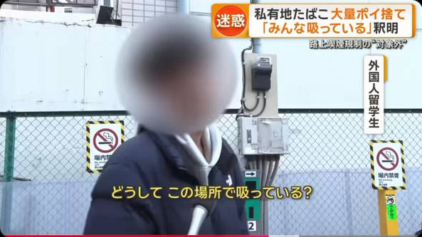 中国人留学生、私有地でタバコを吸い地面にポイ捨て「中国ではみんな捨てている」