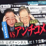 中道改革連合の略称は「中革連」？