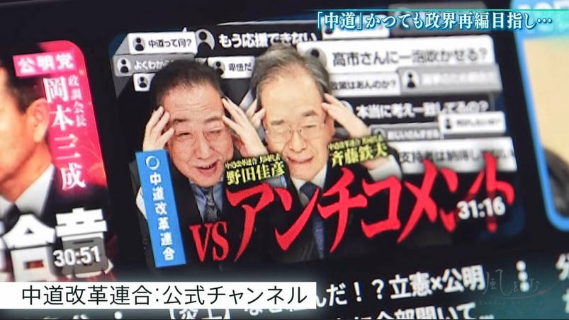 中道改革連合の略称は「中革連」？