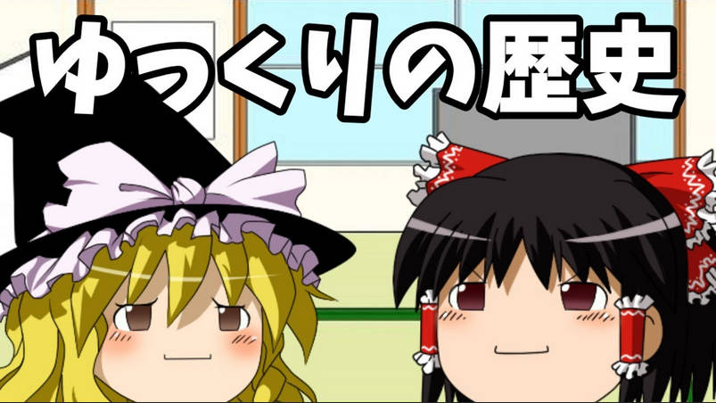 ゆっくり解説YouTuber、突然収益化を剥奪されて心が折れる「もう引退します」