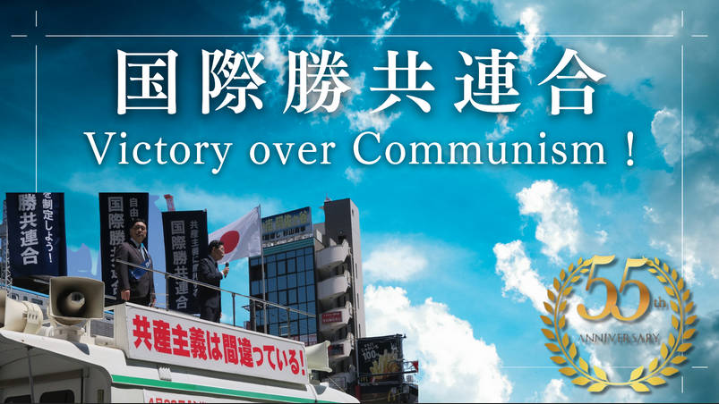 統一教会の政治団体「国際勝共連合」は千葉4,8,11区で民主候補を支援。野田氏と長浜氏が当選