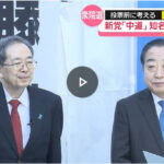 あまりの人気に他党の応援演説に駆り出される蓮舫参院議員をご覧ください