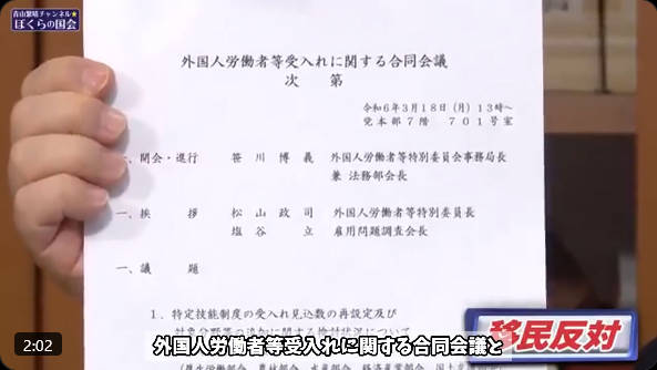 【青山議員の移民政策批判動画が再拡散】自民党内対立浮き彫り