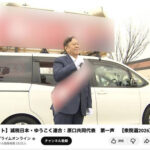 【フジテレビ】ゆうこく連合に、モザイクかけて報道