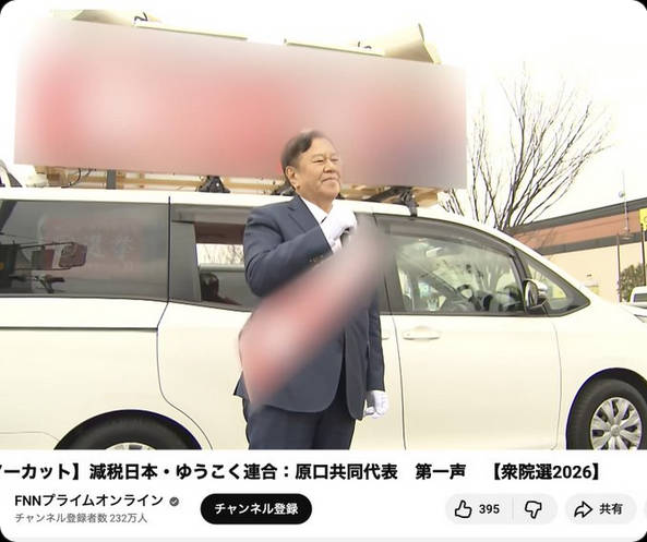 【フジテレビ】ゆうこく連合に、モザイクかけて報道