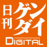 【？】台湾有事で対立を煽る“極右ムキ出し”の高市首相に“国保逃れのフダつき”維新が「アクセル、アクセル」の大合唱というおぞましさにマトモな国民はドン引きだ 今回の衆院選で熟議の“民主主義”を取り戻す必要がある