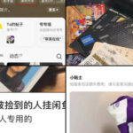 【中国最高学府の清華大生】飛行機内で拾った日本人女性の財布を中国アプリで高額販売か