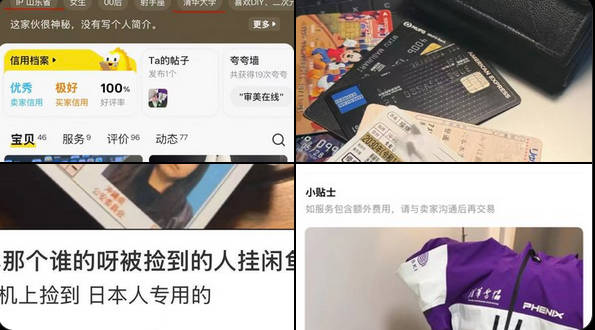 【中国最高学府の清華大生】飛行機内で拾った日本人女性の財布を中国アプリで高額販売か