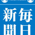 本紙記者が旧統一教会関連行事に参加 | 毎日新聞