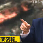 【トランプ大統領】海からの薬物流入が97％減少したと発表